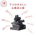 入浴剤「お風呂の炭 BATHLIER（バスリエ）」（光触媒の浴用炭） 2袋セット 【 塩素中和 消臭 弱アルカリ性 冷え症 無色透明 残り湯 お風呂 追い炊き可 お風呂に入れるだけ プチギフト ギフト 女性 バスグッズ 敬老の日 プレゼント お風呂グッズ 】 敬老の日プレゼント