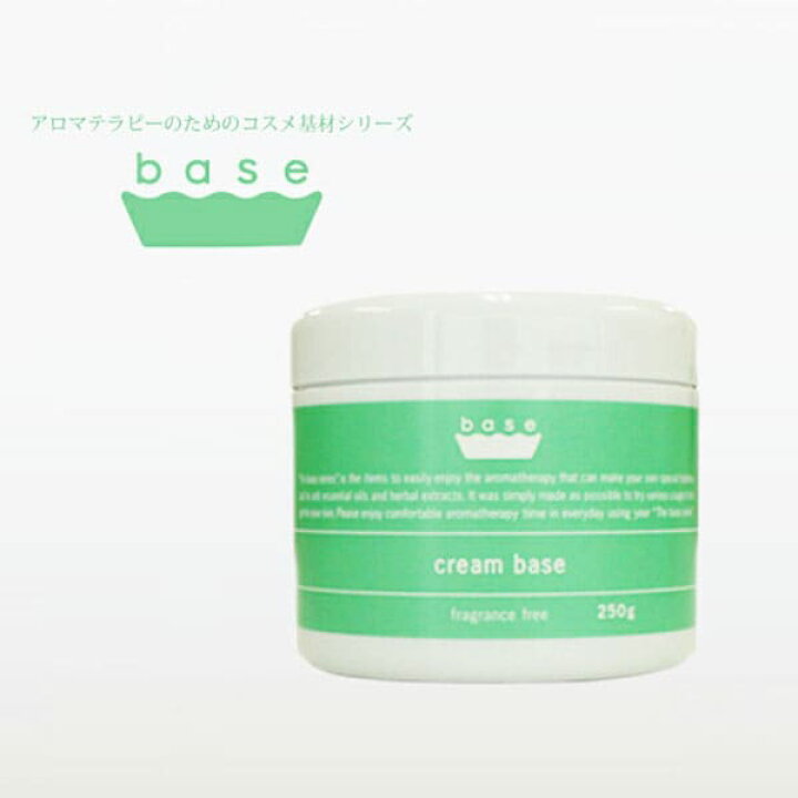 楽天市場 ボディクリーム Base ベース クリームベース 250g クリーム 無添加 保湿 アロマテラピー 手作り 入浴剤とお風呂のソムリエshop 楽天市場 ボディクリーム Base ベース クリームベース 250g クリーム 無添加 保湿 アロマテラピー 手作り 入浴剤とお風呂のソムリエshop