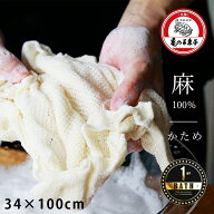 【メール便】亀の子たわしの「麻ボディタオル」かため【日本製 国産 ボディウォッシュ 浴用タオル 亀の子…