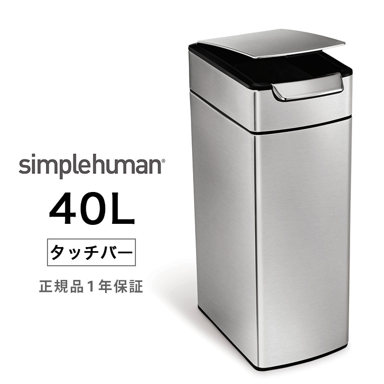 楽天市場】ゴミ箱「simplehuman（シンプルヒューマン）」スリムタッチ 