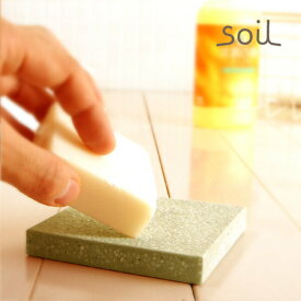 ＼早いもの勝ち！最大400円クーポン／ 石鹸トレー soil ソイル 角型ソープディッシュ（グリーン） 石けん皿【お風呂 風呂場 おしゃれ トレイ 石けん置き ケース ホルダー 収納 珪藻土】【あす楽】 新生活