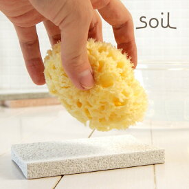 「soil」スポンジトレイ（ホワイト）【ソイル 石けん皿 ソープトレー 珪藻土 イスルギ 石鹸置き】【あす楽】