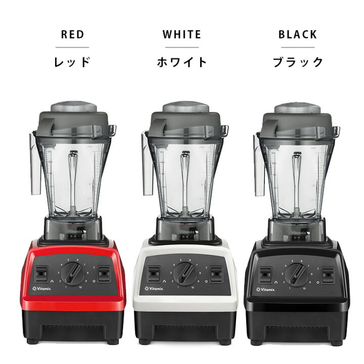 楽天市場】ミキサー・ブレンダー「Vitamix」Vitamix_E310_レッド 