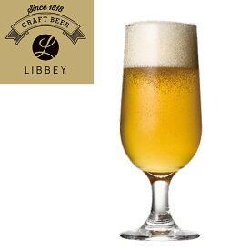 ビールグラス「LIBBEY（リビー）クラフトビア」エンバシーステム【グラス タンブラー ガラス食器 ビアグラス カフェ 父の日】