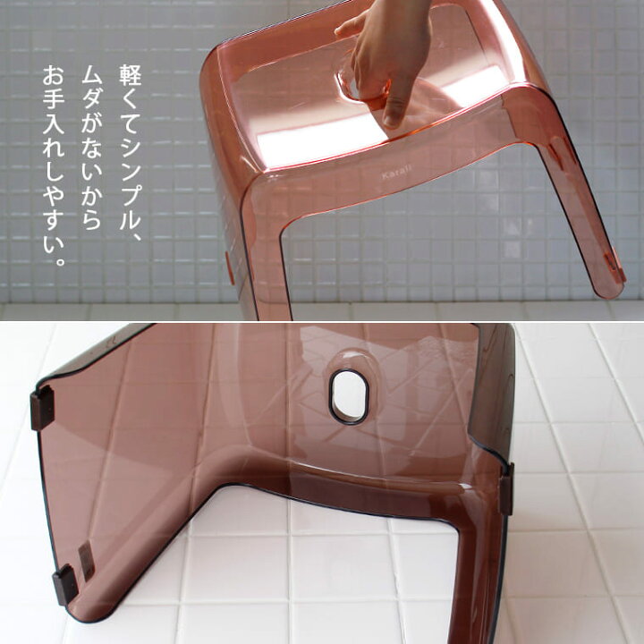 楽天市場】バスチェア おしゃれ「karali カラリ」30H【お風呂グッズ 日本製 バスチェア 30cm 風呂椅子 クリア お風呂 椅子 フロイス いす コの字 おしゃれ ナチュラル 軽量】【あす楽】 : お風呂のソムリエSHOPバスリエ 楽天市場】バスチェア おしゃれ「karali カラリ」30H【お風呂グッズ 日本製 バスチェア 30cm 風呂椅子 クリア お風呂 椅子 フロイス いす コの字 おしゃれ ナチュラル 軽量】【あす楽】 : お風呂のソムリエSHOPバスリエ