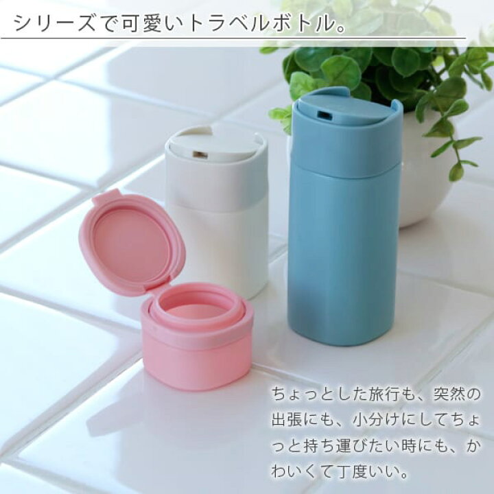 楽天市場 詰め替え容器 Plys プリス Lilletour リレッツァ トラベルケース 15g クリーム容器 詰め替えケース フタ付きケース ワンタッチキャップ かわいい 入浴剤とお風呂のソムリエｓｈｏｐ