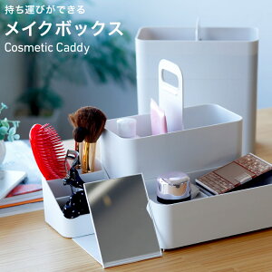 { RX{bNXuCosmetic_Caddyv^тł郁CN{bNXizCgjyRXP[X ϕi ϓ t ~[t y ϔ σP[X RpNg 
