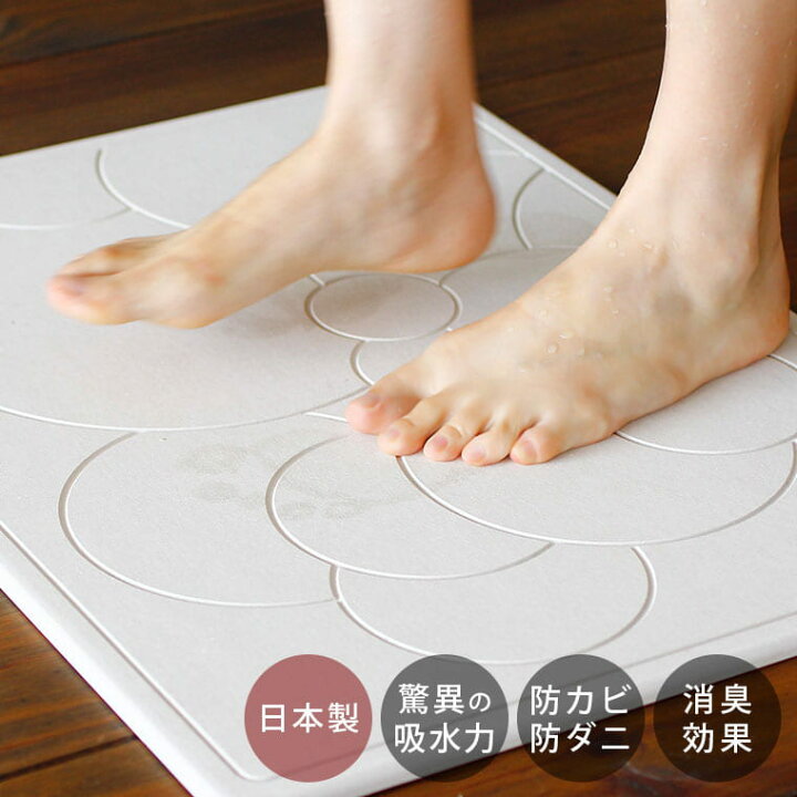 楽天市場 バスマット 珪藻土 なのらぼ足快バスマット 珪藻土バスマット 速乾 バスマット Ub 珪藻土 アスベスト不使用 お風呂 マット 足拭き 足ふき マット おしゃれ シンプル ナチュラル ギフト 引っ越し祝い 新築祝い プレゼント 友人 新生活 あす楽 送料無料