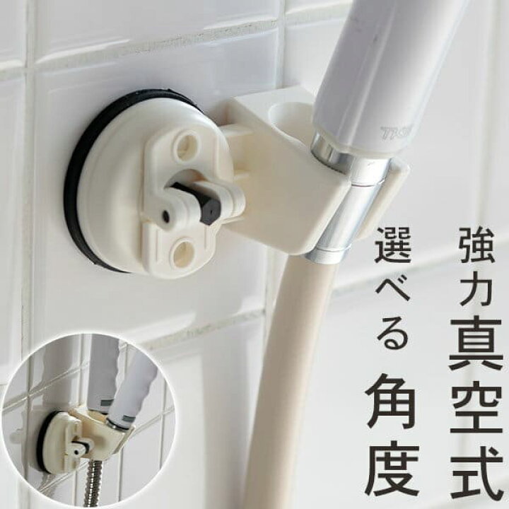 楽天市場 吸盤 シャワーフック スペースマジック 角度調整 シャワーフック シャワー ヘッド ホルダー 強力 吸着 吸盤 吸盤 お風呂 バスルーム おしゃれ ナチュラル 入浴剤とお風呂のソムリエｓｈｏｐ
