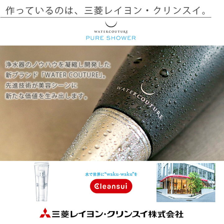 楽天市場】塩素除去 軟水 シャワー「WATERCOUTURE（ウォーター 