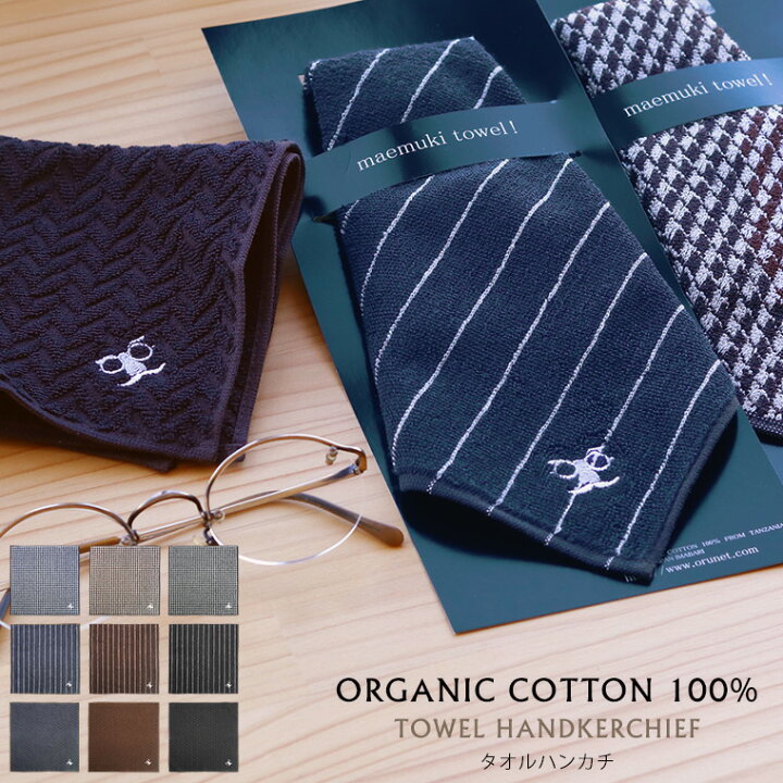 楽天市場 ハンカチタオル Maemuki Towel Handkerchief マエムキタオル ハンカチ 日本製 メンズ ハンドタオル 紳士 男性 ビジネス ブランド 高品質 紺 茶 プチギフト プレゼント お返し 父の日 誕生日 おしゃれ 入浴剤とお風呂のソムリエｓｈｏｐ