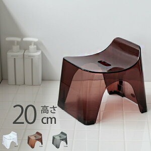 バスチェア おしゃれ「HUBATH(ヒューバス)クリア」風呂椅子(20cm)【日本製 バスチェアー 風呂椅子 お風呂 椅子 フロイス いす おしゃれ ナチュラル 防カビ 軽量】