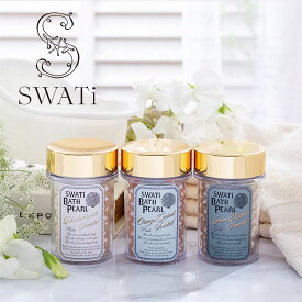 入浴剤 SWATi BATH PEARL（スワティ—バスパール）Mサイズ【入浴剤 ギフト プチギフト プレゼント おしゃれ 女性 かわいい ローズ アプリコット シトラス ラグジュアリー バスパール リラックス しっとり クリスマス ホワイトデー 母の日】 美ギフト
