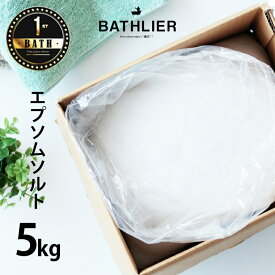 入浴剤 夏ギフト エプソムソルト 5kg 【 国産 バスソルト 天然成分 無添加 敏感肌 発汗 マグネシウム ミネラル 残り湯 追い炊き 可 エプソムソルト入浴剤 ギフト プレゼント 女性 お風呂 バスグッズ 】
