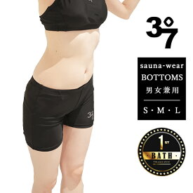 サウナ「37（サウナ）」サウナウェアパンツ（ブラック）【サウナ水着 ヨガ スポーツウェア ユニセックス 男性 女性 サウナ女子 サウナグッズ シンプル メンズ ジム 水着 レディース】