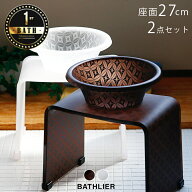 ＼楽天1位／バスリエ アクリル バスチェアセット お風呂の椅子と洗面器 (ウォッシュボール）【 SHIPPOU（…