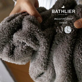 ＼早いもの勝ち！最大400円クーポン／ 【メール便】BATHLIER「大人の平日タオル」マイクロファイバー／シャワータオル（34×100）【フェイスタオル ギフト おしゃれ プレゼント 吸水 速乾 部屋干し タオル マイクロファイバーシリーズ バスリエ】