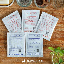 1000円ポッキリ! 入浴剤セット BATHLIER（バスリエ）「おうち温泉気分入浴剤」5個セット【入浴剤 詰め合わせ ばらまき 温泉 にごり湯 日本製 香りつき おしゃれ かわいい お風呂 ギフト プレゼント フローラル ウッディー ギフト お世話になりました】