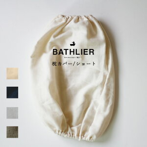 Jo[uBathSleepioX[vjvV[giW26×H19.5×D14icmjjyJo[   Q NbV C  bNX   n K ʋC  Mtg QԂ BATHLIER 