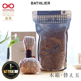 入浴剤ギフト 入浴剤 浴玉（Yokudama）詰め替えセット（木箱入り×替え玉）【 国産 日本製 バスソルト 岩塩 水素 保湿 温泉 プチギフト お歳暮 ギフト プレゼント 女性 詰め合わせ 】