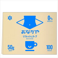 リフレッシュスープ【3パック 】おなかにやさしい 自然派に◎ 赤ちゃんでも飲めるやさしさ フルーティテ…