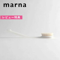 レビュー特典! マーナ marna 《 ソフトブラシ(ホワイト) 》 ボディブラシ 背中 バス バス用品 泡立ち 立体構造 肌に優しい 優しく洗う ナイロン ソフト 柔らかい バスルーム お風呂 浴槽 白 ホワイト シンプル おしゃれ B250