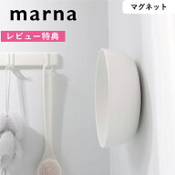 レビュー特典！ 《 マーナ マグネット湯おけ 》 marna ホワイト W657 湯桶 風呂桶 風呂おけ バスボウル …