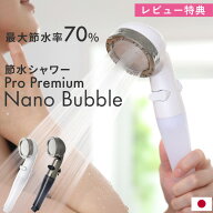 Sセール開催中/ Arromic アラミック 《 節水 シャワーヘッド ナノバブル 》 【日本製】節水シャワー 水量…