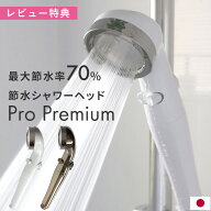 レビュー特典！ Arromic アラミック 節水シャワーヘッド 【日本製】 水圧アップ 手元ストップ 止水 片手…