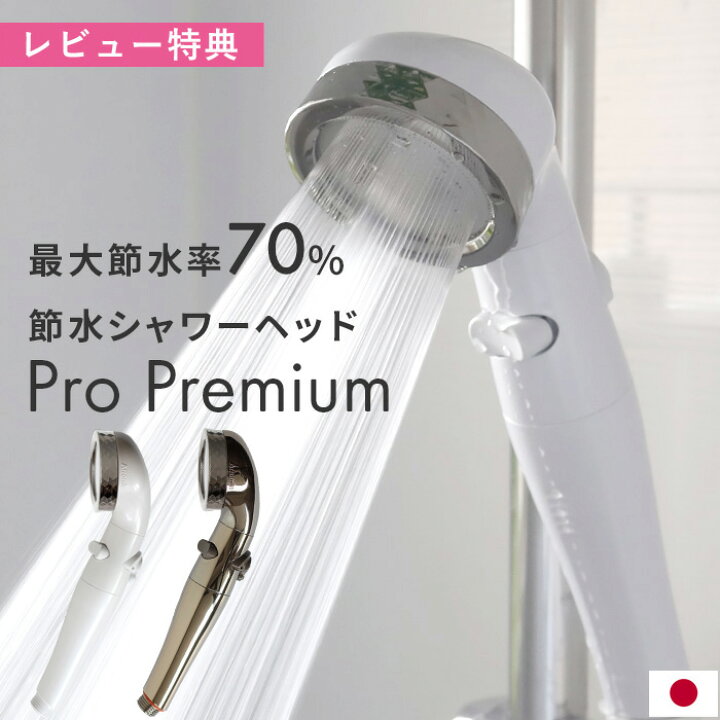 楽天市場 着後レビューで選べる特典 Arromic アラミック 節水 シャワーヘッド 日本製 水圧アップ 手元ストップ 止水 節水シャワー 水流調整 増圧 低水圧 節水効果最大70 節水 シャワー リフォーム ホワイト St X3ba 赤ちゃん 取付け簡単 誕生日 ギフト