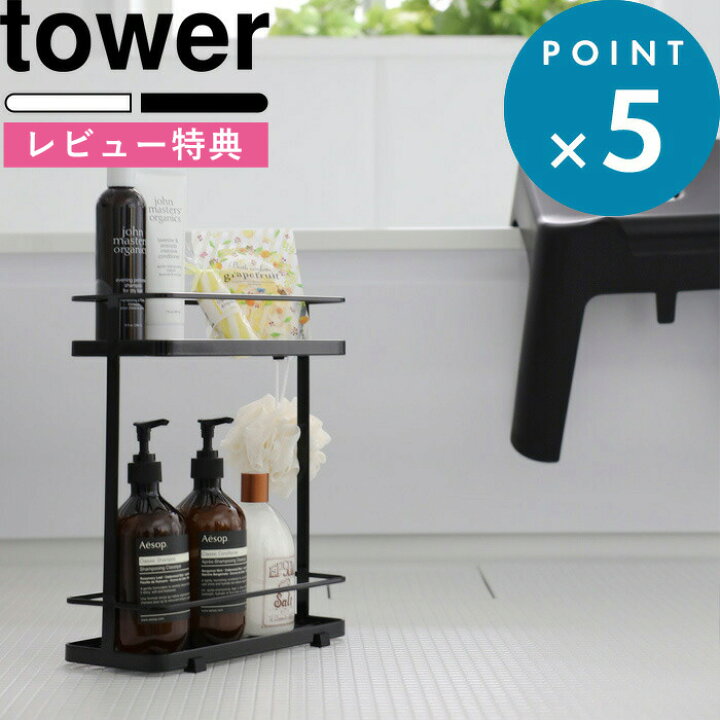楽天市場 Tower ディスペンサースタンド タワーワイド お風呂 浴室 収納 ホワイト ブラック シャンプーラック ディスペンサーラック バススタンド バスラック バスシェルフ 台所 調味料 キッチン 洗面台 シンプル おしゃれ 6790 6791 山崎実業 Yamazaki タワー 楽天市場 Tower ディスペンサースタンド タワーワイド お風呂 浴室 収納 ホワイト ブラック シャンプーラック ディスペンサーラック バススタンド バスラック バスシェルフ 台所 調味料 キッチン 洗面台 シンプル おしゃれ 6790 6791 山崎実業 Yamazaki タワー