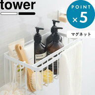 tower 《 山崎実業 マグネットバスルームバスケット タワー 》 マグネット収納 バスラック ディスペンサ…