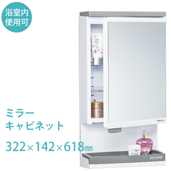楽天市場 着後レビューで選べる特典 ミラーキャビネット W322 D142 H618 洗面所 浴室 機能的 棚付き 鏡 サニタリー 小物 収納 キャビネット 壁面取付 洗面所 洗面台 脱衣所 東プレ Bath Room バスルーム 楽天市場 着後レビューで選べる特典 ミラーキャビネット W322 D142 H618 洗面所 浴室 機能的 棚付き 鏡 サニタリー 小物 収納 キャビネット 壁面取付 洗面所 洗面台 脱衣所 東プレ Bath Room バスルーム