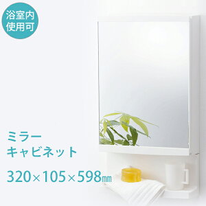 浴室用 ミラーキャビネット 鏡 通販 価格比較 価格 Com