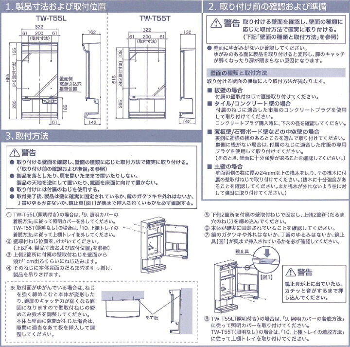 楽天市場 7 10は店内3個以上で 9倍 ミラーキャビネット W322 D142 H618 洗面所 浴室 機能的 棚付き 鏡 サニタリー 小物 収納 キャビネット 壁面取付 洗面所 洗面台 脱衣所 東プレ Bath Room バスルーム