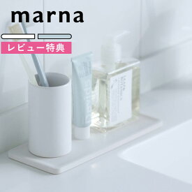 《着後レビューで選べる特典》 marna マーナ「 エコカラット 洗面トレー 」 ブルー ピンク ホワイト W589 アメニティトレー トレー トレイ 小物 スリム 吸水 乾燥 洗面 サニタリー 便利 収納 ECOCARAT シリーズ 雑貨 marna 日本製 シンプル おしゃれ