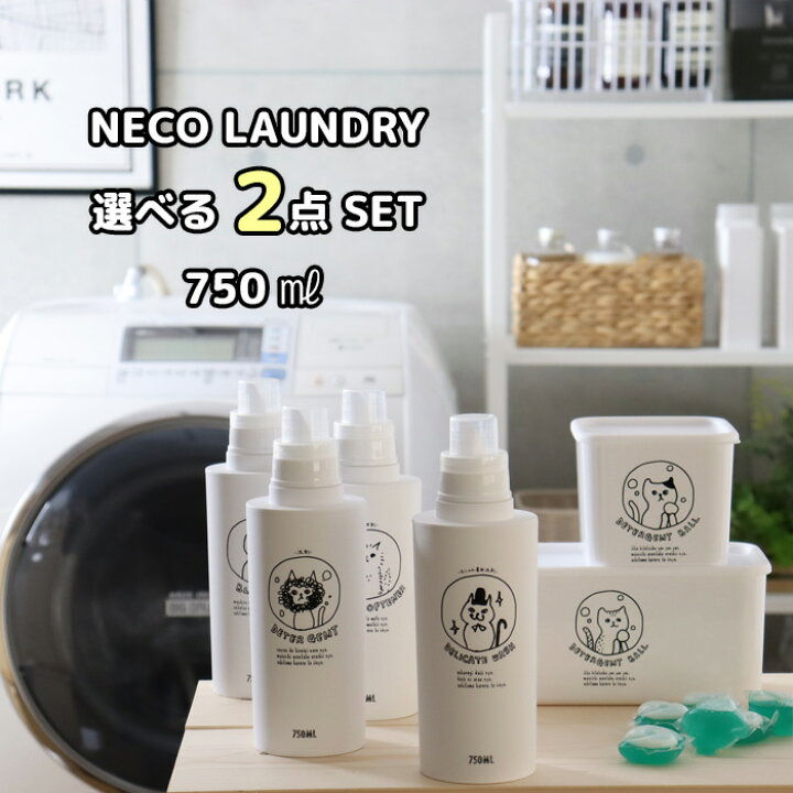 楽天市場 着後レビューで今治タオル他 洗濯洗剤用詰替えボトル ネコランドリー 750ml 2点セット 日本製 モノトーン 洗剤 柔軟剤 漂白剤 おしゃれ着用洗剤 ランドリーボトル 詰め替え 容器 大きめ 大容量 ネコ 猫 ねこ おしゃれ かわいい Bath Room バスルーム