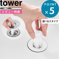 お買物マラソン/ 《 山崎実業 洗面排水口ゴミ受けネットホルダー タワー / 上からセット洗面排水口ネット…