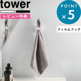 レビュー特典！ 《 山崎実業 フィルムフックサニタリーホルダー タワー 》 tower 公式 ホワイト ブラック 1709 1710 サニタリー サニタリーグッズ 収納 洗面まわり タオル 電動歯ブラシ ヘアアイロン 壁面収納 YAMAZAKI ギフト プレゼント