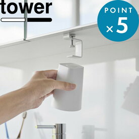 浮かせる収納 《 山崎実業 洗面戸棚下マグネットタンブラー タワー 》 tower 公式 ホワイト ブラック 1737 1738 コップホルダー 歯磨き うがい マグネットタンブラー タンブラー コップ 歯磨きコップ 磁石 洗面所 浴室 YAMAZAKI