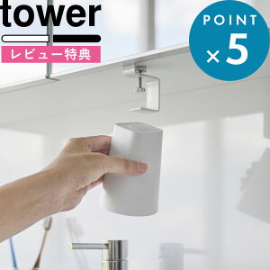レビュー特典! 浮かせる収納 《 山崎実業 洗面戸棚下マグネットタンブラー タワー 》 tower 公式 ホワイト ブラック 1737 1738 コップホルダー 歯磨き うがい マグネットタンブラー タンブラー