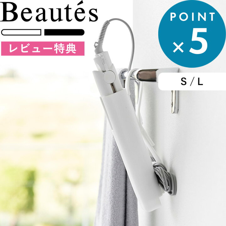 楽天市場】レビュー特典！ 《 山崎実業 シリコーンヘアーアイロン 