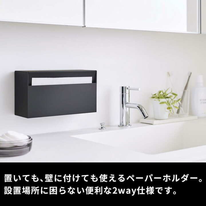 楽天市場】ティッシュケース 《 ウォールペーパーホルダー タワー 》 tower 5441 5442 ホワイト ブラック ティッシュボックス ペーパータオルホルダー キッチンペーパーホルダー ティッシュ ペーパータオル キッチンペーパー 壁 ケース おしゃれ 山崎実業 YAMAZAKI タワー ... 楽天市場】ティッシュケース 《 ウォールペーパーホルダー タワー 》 tower 5441 5442 ホワイト ブラック ティッシュボックス ペーパータオルホルダー キッチンペーパーホルダー ティッシュ ペーパータオル キッチンペーパー 壁 ケース おしゃれ 山崎実業 YAMAZAKI タワー ...