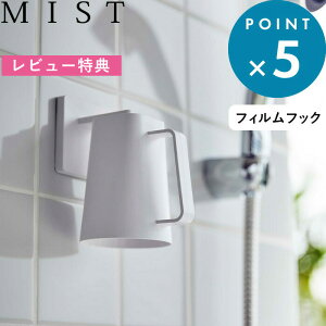 レビュー特典! 《 山崎実業 フィルムフック マグネットタンブラー ミスト 》 MIST 公式 ホワイト 白 5957 マグネット 磁石 ホルダー コップホルダー 粘着シール 壁面収納 バスルーム 洗面所 浴