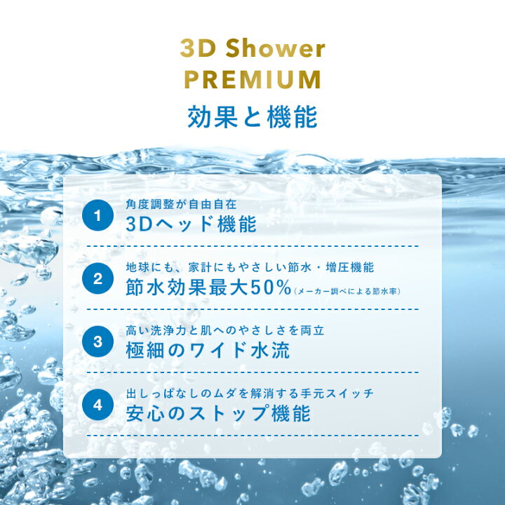 楽天市場 着後レビューで選べる特典 Arromic アラミック 節水シャワー3dプレミアム 3dシャワープレミアム 節水 シャワーヘッド 節水率最大50 角度調整 調節自由 可動式 水圧アップ 増圧 止水スイッチ ストップ 3dシャワー 便利 ステンレス 洗浄力 ハンズフリー