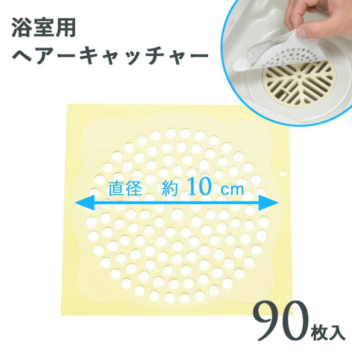 楽天市場 浴室用ヘアーキャッチャー 10cm 100mm 90枚 ゴミ受け 髪の毛取り 排水口 排水溝 シール 貼るだけ 髪 ごみ つまり 詰まり防止 バスグッズ お風呂グッズ 生活雑貨 Bath Room バスルーム