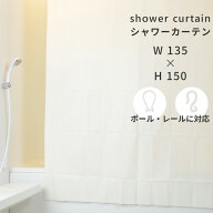 お買物マラソン/ 《 シャワーカーテン ＜アイボリー＞ 》 レール/ポール 対応 カーテンリング付属 リング…