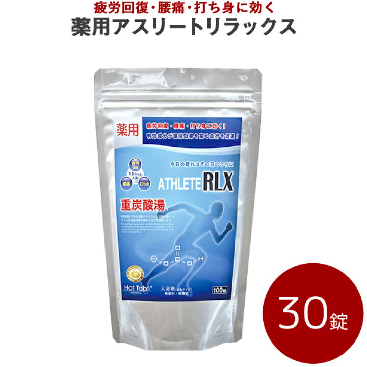 楽天市場 着後レビューで今治タオル他 薬用 Athlete Rlx アスリートリラックス 30錠入り ホットアルバム炭酸泉タブレット 炭酸泉 発泡性 入浴剤 血行促進 冷え症 肩こり 腰痛 神経痛 疲労回復 肌荒れ にきび トレーニング スポーツ後に Bath Room バスルーム