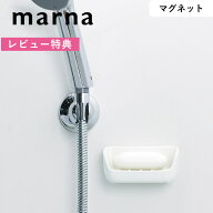 レビュー特典！ 《 マーナ マグネット石けん置き 》 marna 磁石 壁面収納 壁 収納 すっきり ホワイト W61…