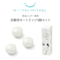 楽天市場】watercouture ウォータークチュール 浄水シャワー 